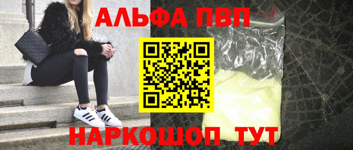 Alfa_PVP VHQ Аксай