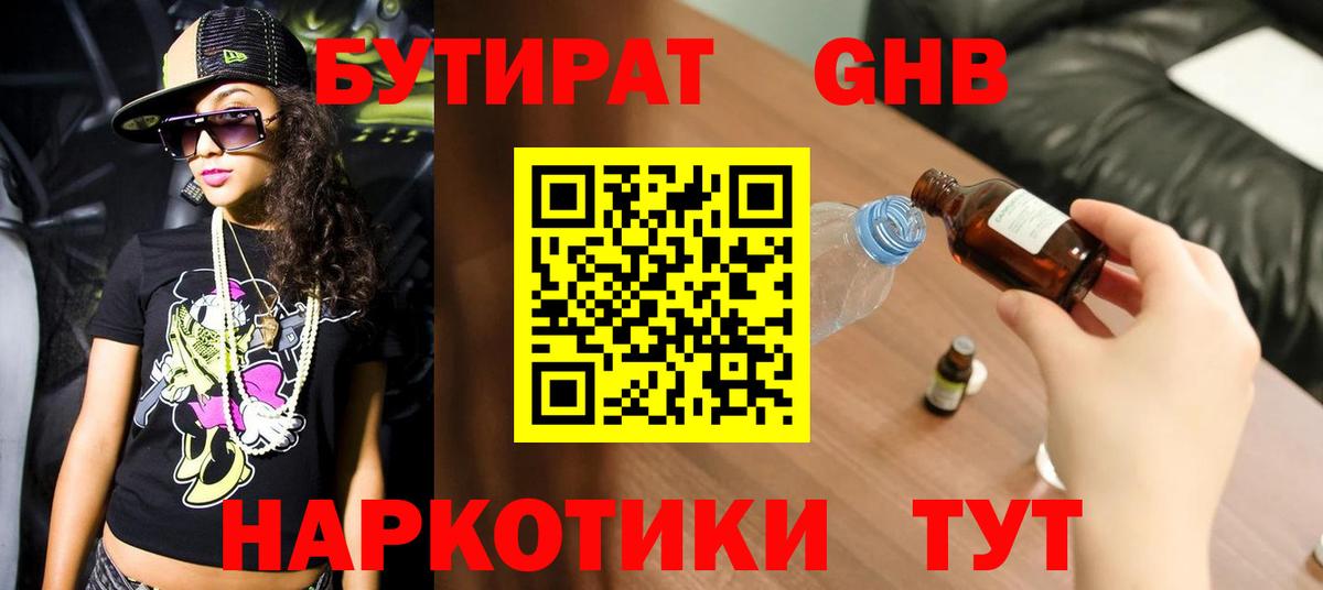 Аксай  Бутират GHB  Вход с VPN 