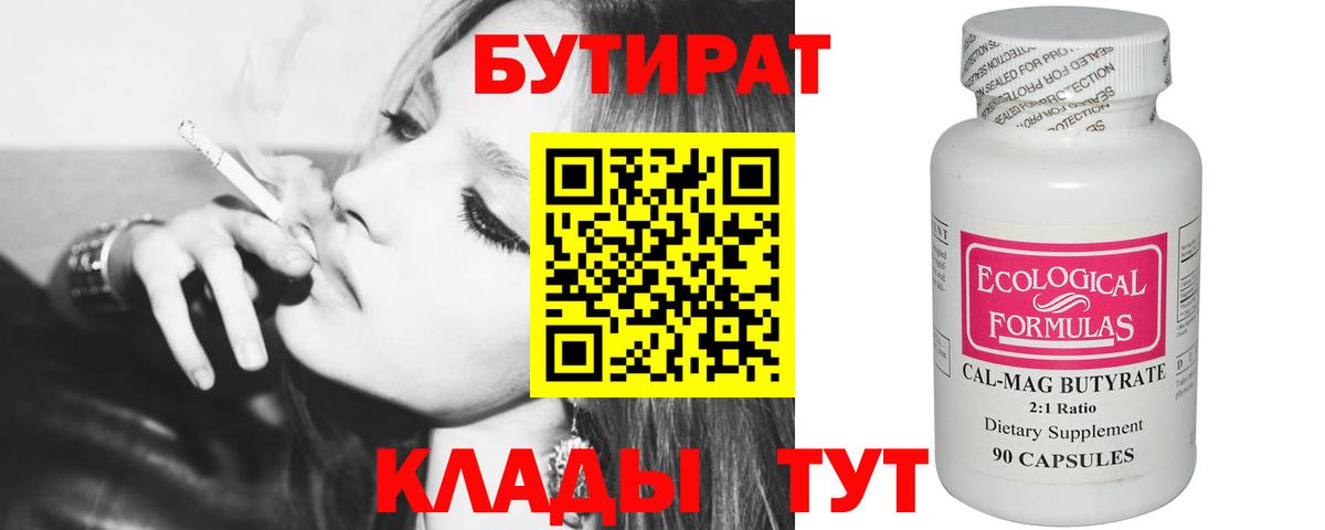 Бутират 1.4BDO Аксай