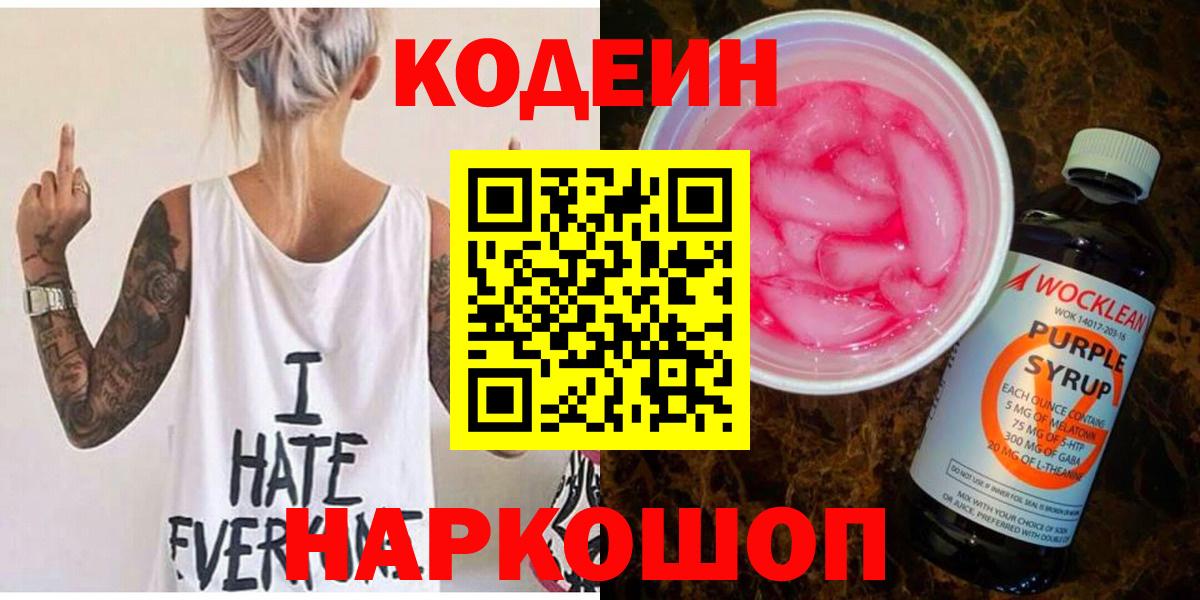 Кодеиновый сироп Lean напиток Lean (лин) Аксай