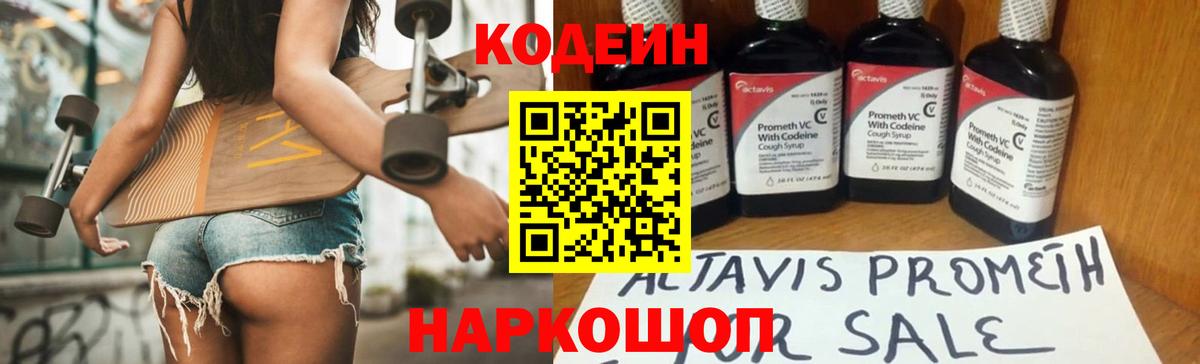 Кодеин напиток Lean (лин)  Вход с VPN  Codein напиток Lean (лин)  Аксай 