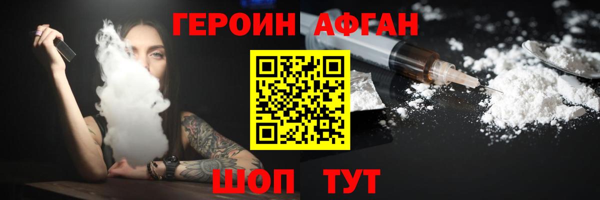 Героин Heroin Аксай
