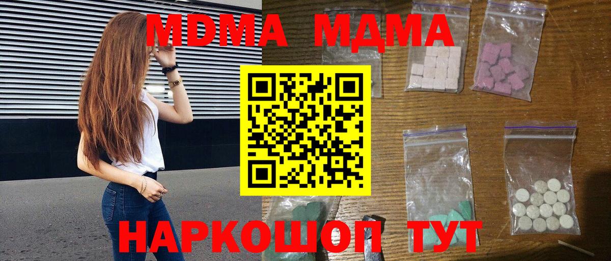 МДМА  MDMA молли  Вход с VPN  Аксай 